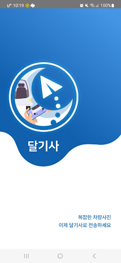 Android application 달기사 screenshort