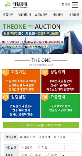 Android application 더원 경매 - 부동산 경매 법원경매 전국경매정보 screenshort