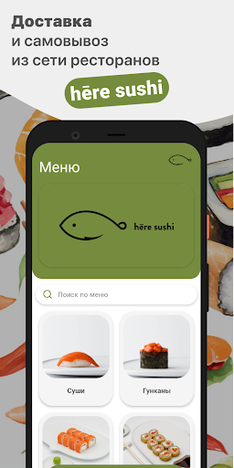 Android application hēre sushi screenshort