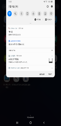 Android application K2Web FCM screenshort