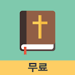 Cover Image of Télécharger Korean English Bible  APK