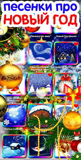 Детские песни. 125 и 1 песенка screenshot 21