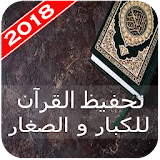 Quran memorization for adults and children icon