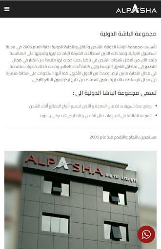 Android application ALPASHA GROUP screenshort
