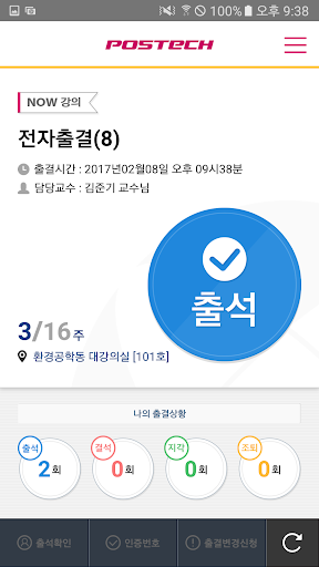 포스텍 전자출결 Screen 3
