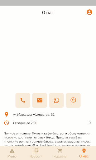 Gyros | Доставка еды | Кафе Screen 3