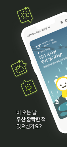 Android application 냥씨알림 : Alert Weather Cat screenshort
