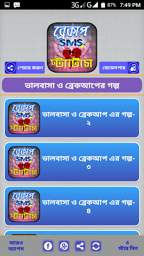ব্রেকআপের sms  ব্রেকআপ এসএমএস