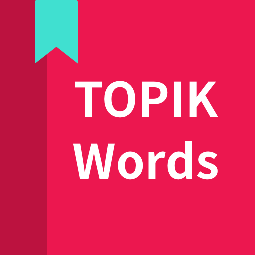 Korean vocabulary, TOPIK words logo