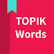 Korean vocabulary, TOPIK words - Androidアプリ