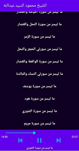 القارئ محمود السيد عبدالله Screen 3