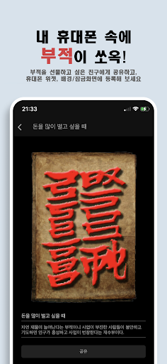 나를 지켜주는 부적 - Ai 운세, 타로점, 로또 Screen 2