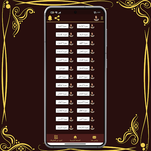 قران كريم بصوت اسلام صبحي Screenshot 3 - AppWisp.com
