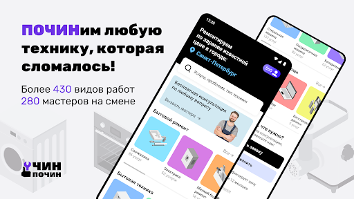 Android application ЧинПочин screenshort