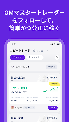 OMTrade Screen 3