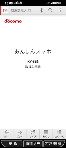 Android application KY-51B 取扱説明書 screenshort