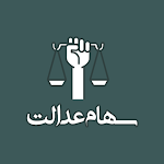 Cover Image of Download Justice Shares Inquiry - استعلام سهام عدالت 6.0.0 APK