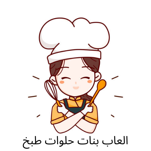 العاب بنات حلوات طبخ logo