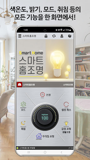 SH 스마트 홈조명 Screen 3