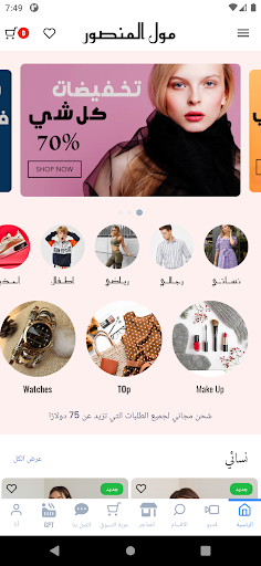 Android application مول المنصور screenshort