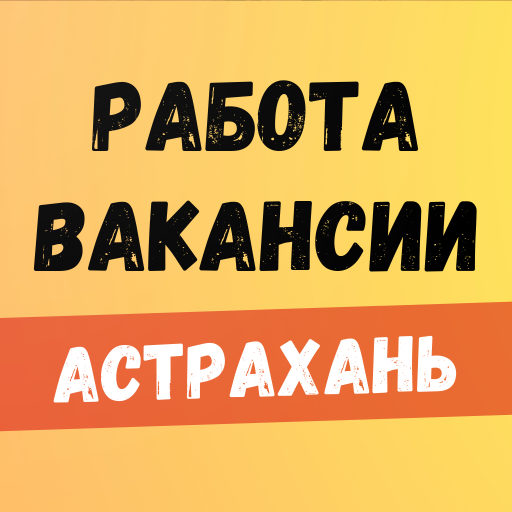 Работа в Астрахани. Вакансии. logo