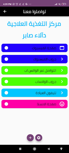 تغذية وتجميل مع د آلاء Screen 2