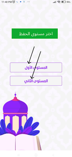Android application اختبار قرآن screenshort