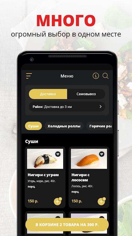 Уральские суши - 8.0.3 - (Android)