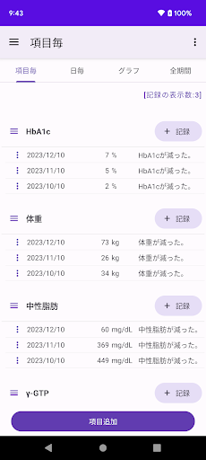 Android application HbA1c 記録帳 中性脂肪 体重を記録しグラフで表示 screenshort