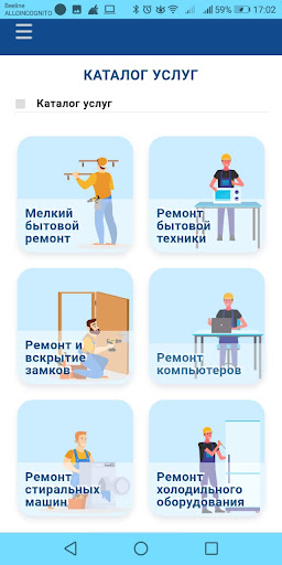 Служба быта Screen 2