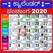 Kannada Calendar 2020-ಕ್ಯಾಲೆಂಡರ್ ಪಂಚಾಂಗ