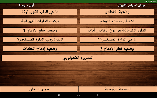 موسوعة فيزياء المتوسط Screen 2