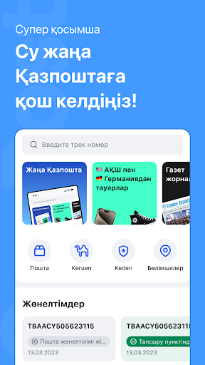 Android application QazPost by Qazpost.kz screenshort