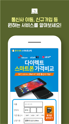 스마트폰가격비교 핸드폰싼곳 휴대폰 기기변경 삼성 갤럭시 Screen 2