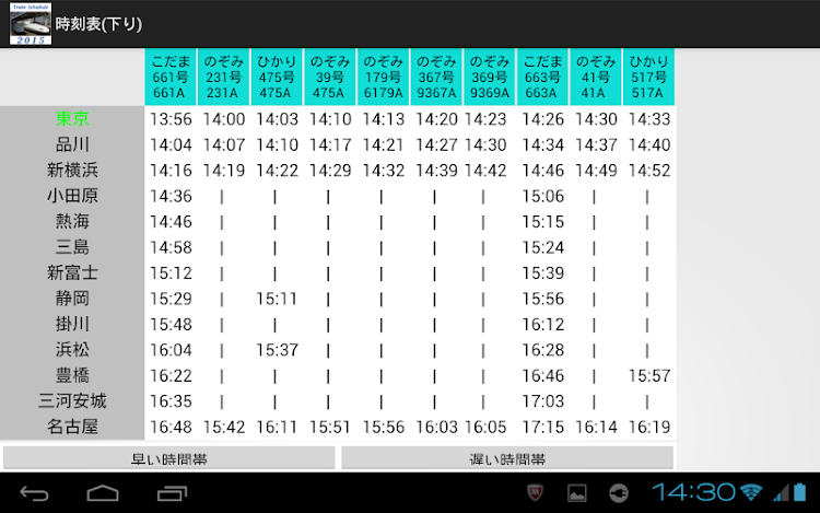 TrainSchedule_Now - 1.24.2 - (Android)