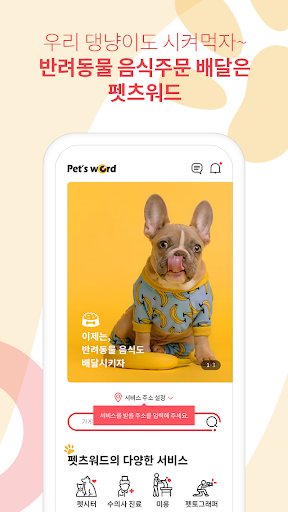 Android application 펫츠워드 - 반려동물 음식주문,배달 서비스 screenshort