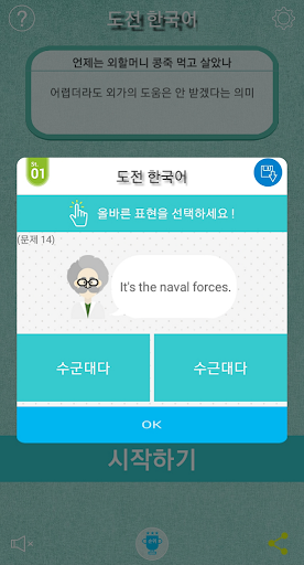 KoreanQuiz Screen 3