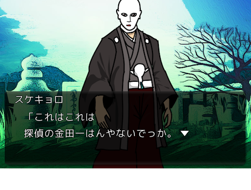 Android application なにわアイドル殺人事件 screenshort