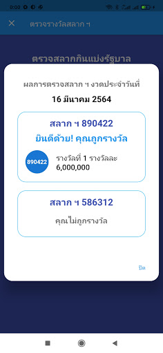 ตรวจสลาก ฯ อัพเดตข่าวหวย (Thai Screen 3