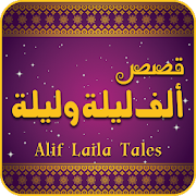Arabian Nights - Arabic Alif Laila Tales
