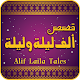Arabian Nights - Arabic Alif Laila Tales Download on Windows