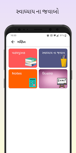 Std 9 Gujarati Medium Textbook Screen 3