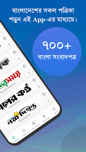 Bangla News: All BD Newspapers Screenshot 2 - AppWisp.com