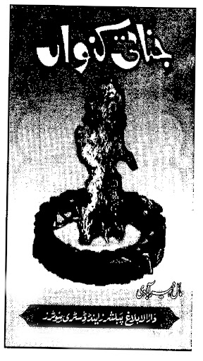 Jinnati Kunwan Amliyat