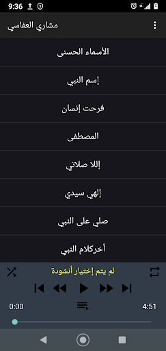 العفاسي أناشيد إسلامية بدون نت Screen 2