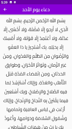 دعاء يوم الأحد Screen 2