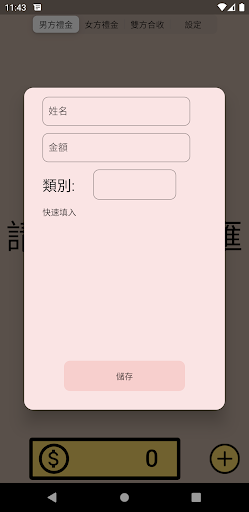 禮金簿 Screen 3