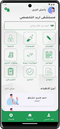 مستشفى اربد التخصصي Screen 3