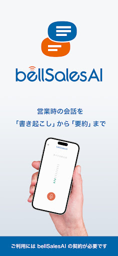 Android application bellSalesAI screenshort
