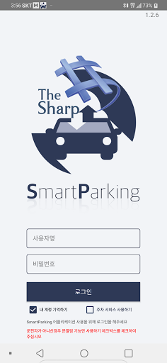Android application 동탄 더샵 에듀타운 스마트파킹 screenshort
